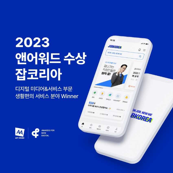 잡코리아 2023 앤어워드 디지털미디어&서비스부문 위너 수상 홍보물. [사진=잡코리아]