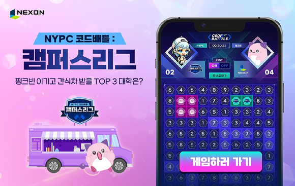 [사진=넥슨]