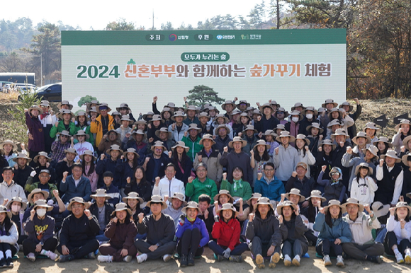 산림청이 11월 '숲 가꾸기' 기간을 맞아 지난 16일 신혼부부와 대학생 등 총 400명이 참가하는 '2024년 신혼부부와 함께하는 숲 가꾸기 체험 행사'를 개최했다. 사진은 참가자들의 기념 촬영 모습. [사진=산림청]