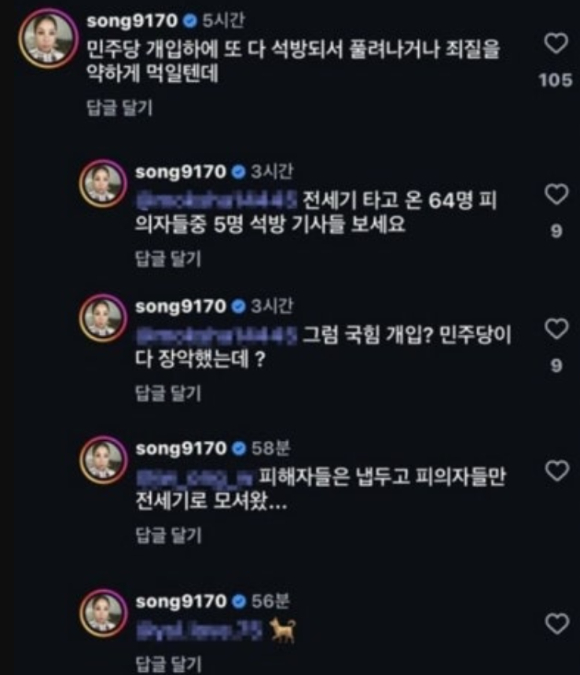 그룹 클론의 강원래(55) 아내이자 가수 김송(52)이 캄보디아 범죄조직 관련 피의자 송환 문제를 두고 누리꾼들과 신경전을 벌였다. 사진은 김송. [사진=김송 인스타그램]