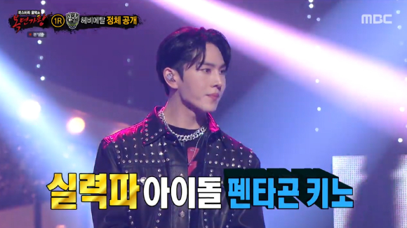 '복면가왕' 펜타곤 키노 [사진=MBC]