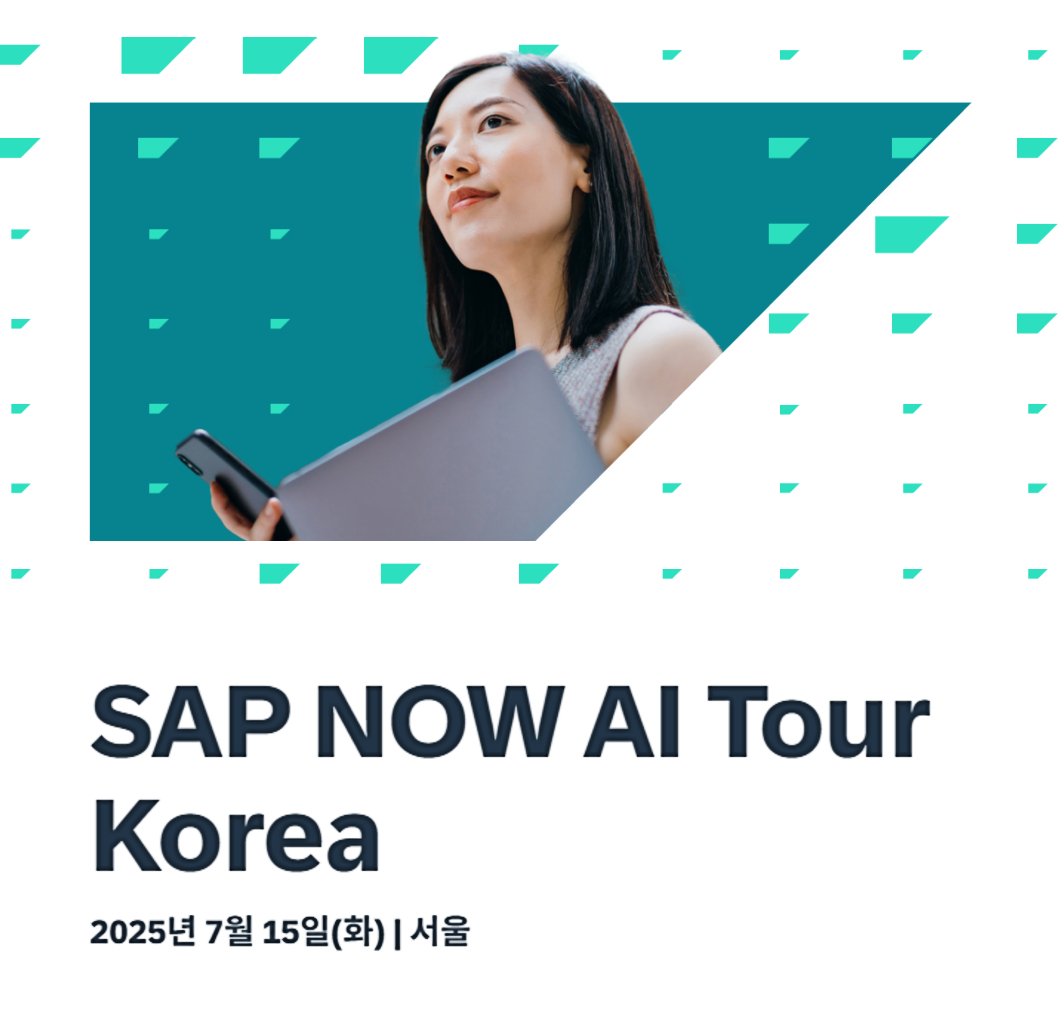  [사진=SAP코리아]