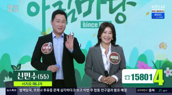 '아침마당'에 가수 서지오 매니저 신민수가 출연했다. [사진=KBS]