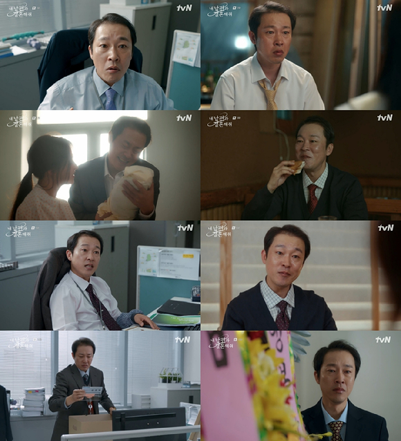 내 남편과 결혼해줘 김중희 [사진=tvN]