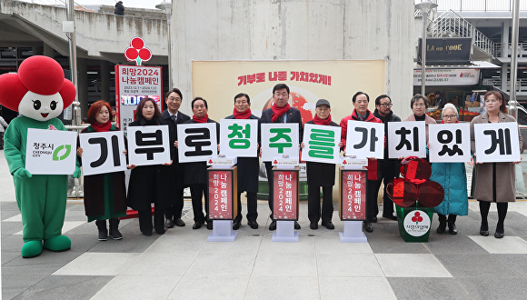 12일 청주 문화제조창 남문광장에서 충북사회복지공동모금회 ‘사랑의 온도탑’ 제막식이 열리고 있다. [사진=청주시]