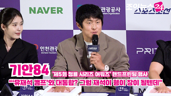 [조이TV] 기안84 "'유재석 캠프'와 대통합? 그럼 재석이 형이 장이 될텐데"