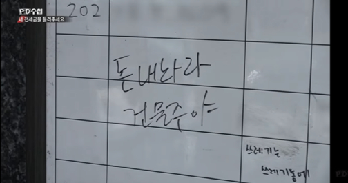 지난 20일 MBC PD수첩에서는 부산의 전세 사기 문제를 다뤘다. [사진=유튜브 'PD수첩']