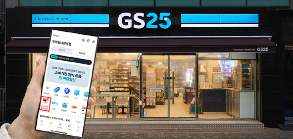 GS25가 '마감할인' 서비스를 27일 선보였다. [사진=GS25]