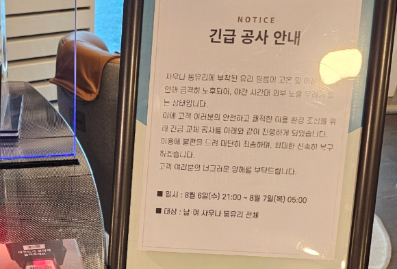 경북의 한 대형 호텔 여성 사우나가 외부에서 들여다보이는 상태로 운영돼 논란이 됐다. 사진은 해당 호텔 여자 탈의실. [사진=온라인 커뮤니티]