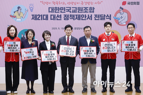 김문수 국민의힘 대선후보와 참석자들이 15일 서울 여의도 국민의힘 중앙당사에서 열린 대한민국교원조합 제21대 대선 정책제안서 전달식에서 기념촬영을 하고 있다. [사진=곽영래 기자]
