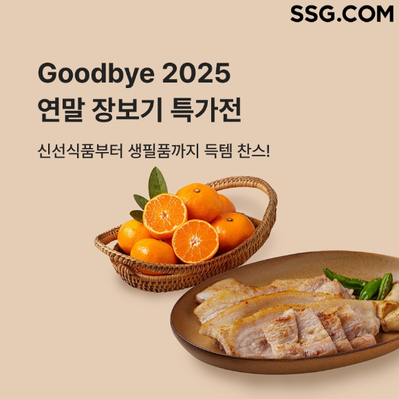 SSG닷컴은 오는 21일까지 연말 장보기 특가전을 개최한다. [사진=SSG닷컴]