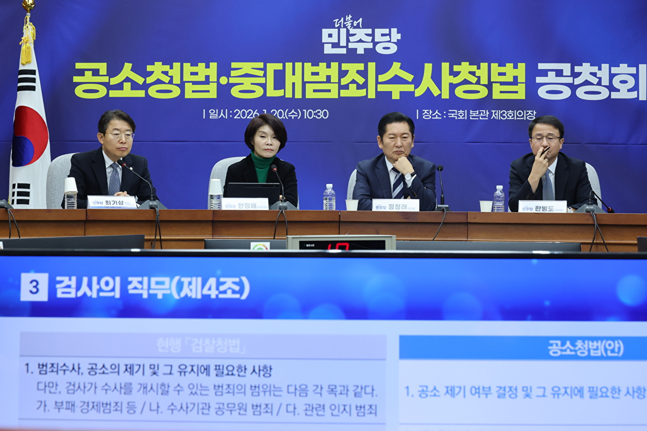 더불어민주당 정청래 대표와 한병도 원내대표, 한정애 정책위의장이 20일 서울 여의도 국회에서 열린 공소청법&middot;중대범죄수사청법 공청회에서 법안 관련 설명을 듣고 있다. 2026.1.20 [사진=연합뉴스]