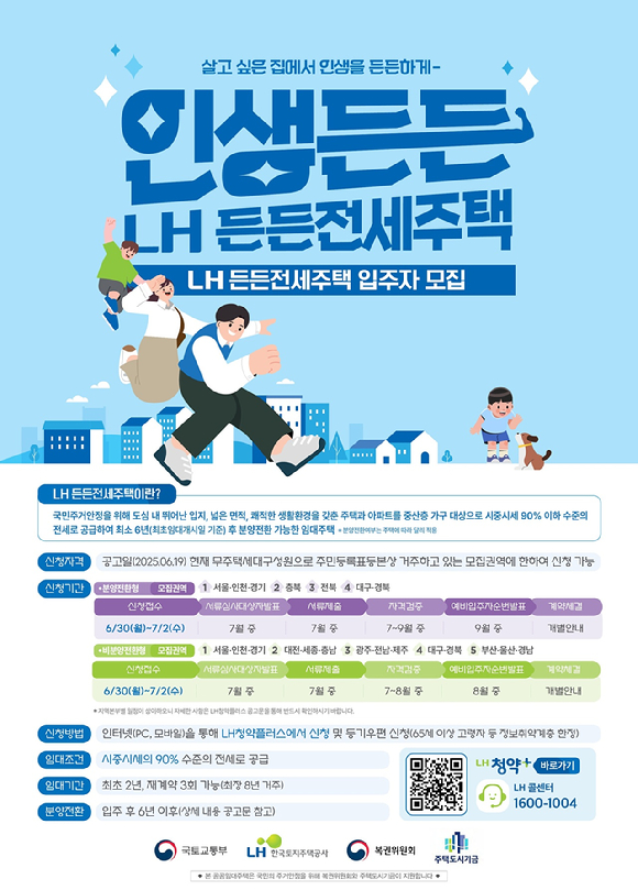  [사진=LH 제공]
