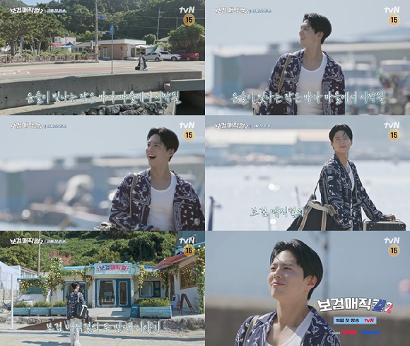 '보검 매직컬2' 박보검, 미용사 국가기술자격증 합격…11월 헤어숍 본격 운영