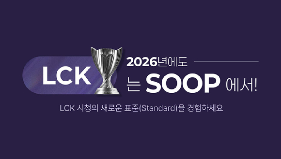 [사진=SOOP]