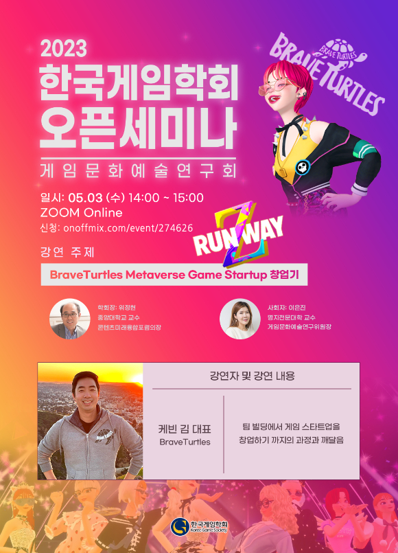  [사진=한국게임학회]