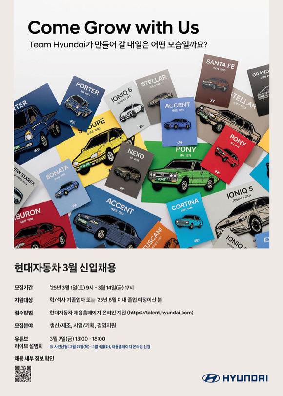 현대차 3월 신입사원 채용 포스터. [사진=현대자동차]