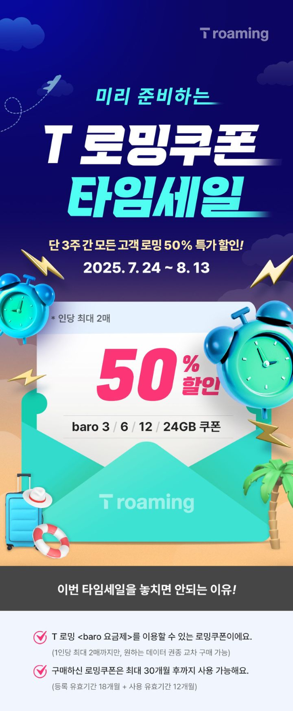 SKT BIG 3 릴레이 할인 멤버십 [사진=SKT]