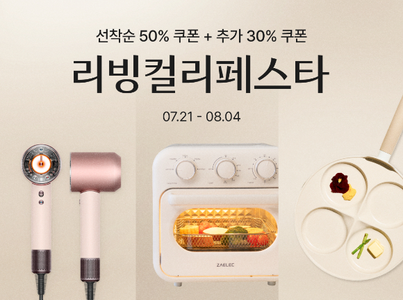 컬리는 내달 4일까지 '리빙컬리페스타'를 진행한다. [사진=컬리]
