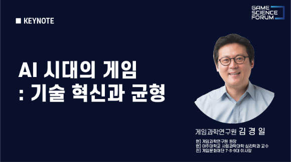 [사진=게임문화연구원]