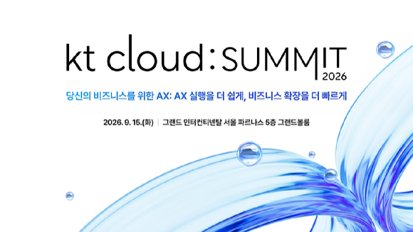 KT클라우드, 9월 kt cloud summit 2026 개최
