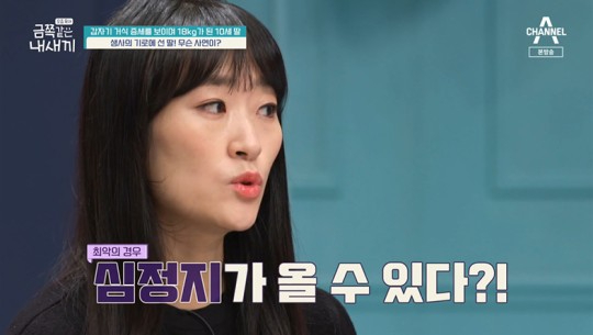 금쪽같은 내새끼 [사진=채널A]