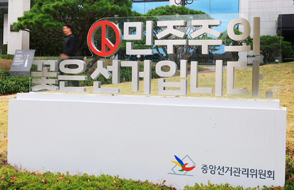 이태한 선거관리위원회 특별검사 팀의 조사를 받던 중앙선관위 소속 직원이 숨진 채 발견돼 경찰이 수사에 나섰다. 본 기사와 무관한 이미지. [사진=연합뉴스]