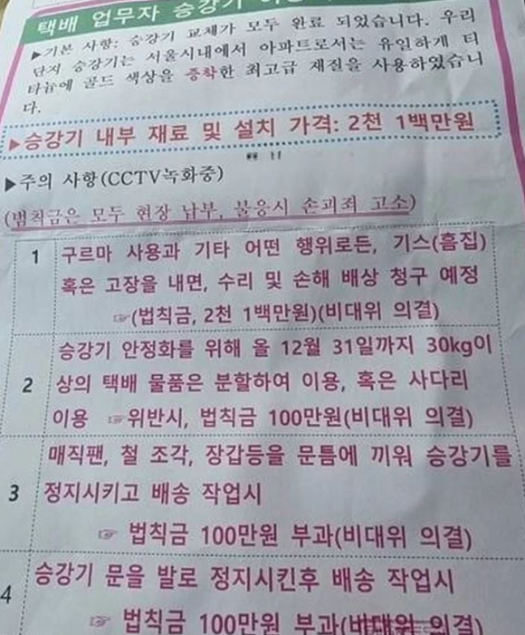 최근 한 아파트에서 택배기사를 상대로 수천만원의 범칙금을 부과하겠다는 안내문을 내걸어 논란이 되고 있다. 본 기사와 무관한, AI 생성 이미지. [사진=제미나이 생성 이미지]