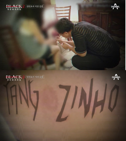 회사 직원들에게 갑질과 폭행 등으로 징역형을 선고받고 교도소에 수감 중인 양진호 한국미래기술 회장의 새로운 만행이 공개됐다. 바로 여직원 신체에 립스틱으로 자신의 이름을 쓰고 사진을 찍었다는 의혹이다. [사진=채널A]