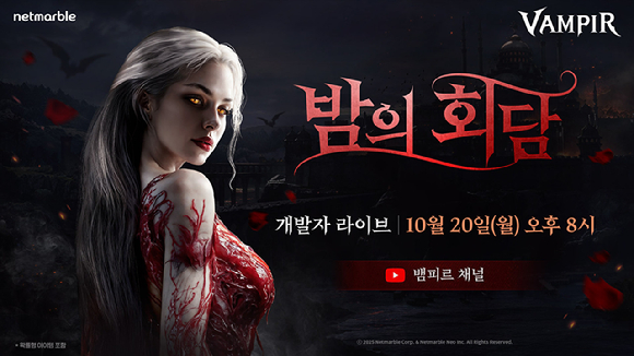 [사진=넷마블]