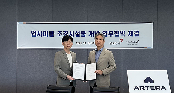 금호건설이 라디오비와 업사이클링 조경시설물 공동개발 MOU를 체결하고 있다. [사진=금호건설]