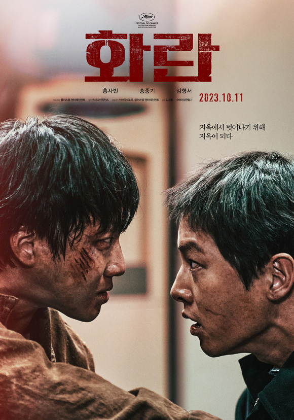 '화란'이 10월 11일 개봉된다. [사진=플러스엠 엔터테인먼트]