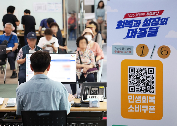 민생회복 소비쿠폰 1차 신청 첫날일 21일 경기도 수원시 팔달구 인계동행정복지센터에서 시민들이 소비쿠폰을 신청하고 있다. 2025.7.21 [사진=연합뉴스]