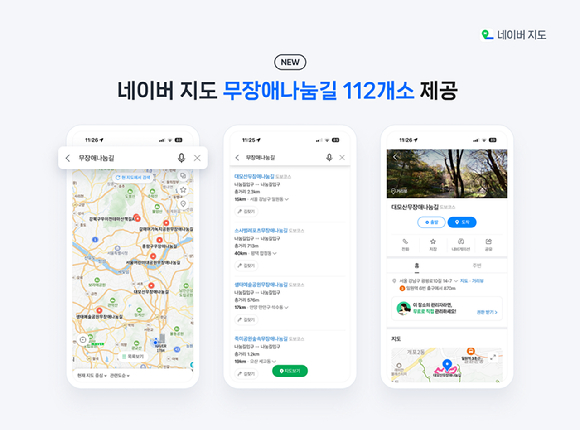 한국산림복지진흥원과 네이버는 디지털 협력을 통해 '네이버 지도'에서 전국 무장애나눔길 112개소의 정보를 한눈에 볼 수 있는 서비스를 개시했다. [사진=네이버 네이버 지도]