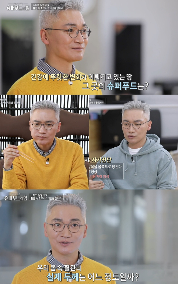 배우 조재윤이 '슈퍼푸드의 힘'에서 매끄러운 진행을 선보였다.  [사진=tvN STORY]