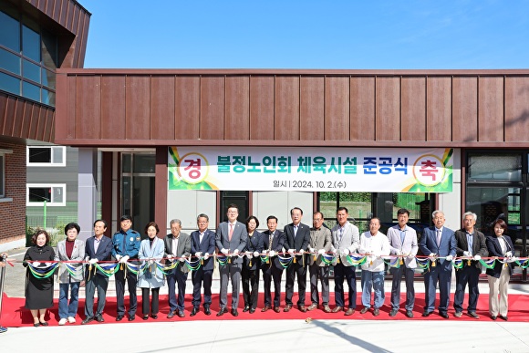 2일 불정노인회 체육시설 준공식 참석자들이 테이프 커팅을 하고 있다. [사진=괴산군]