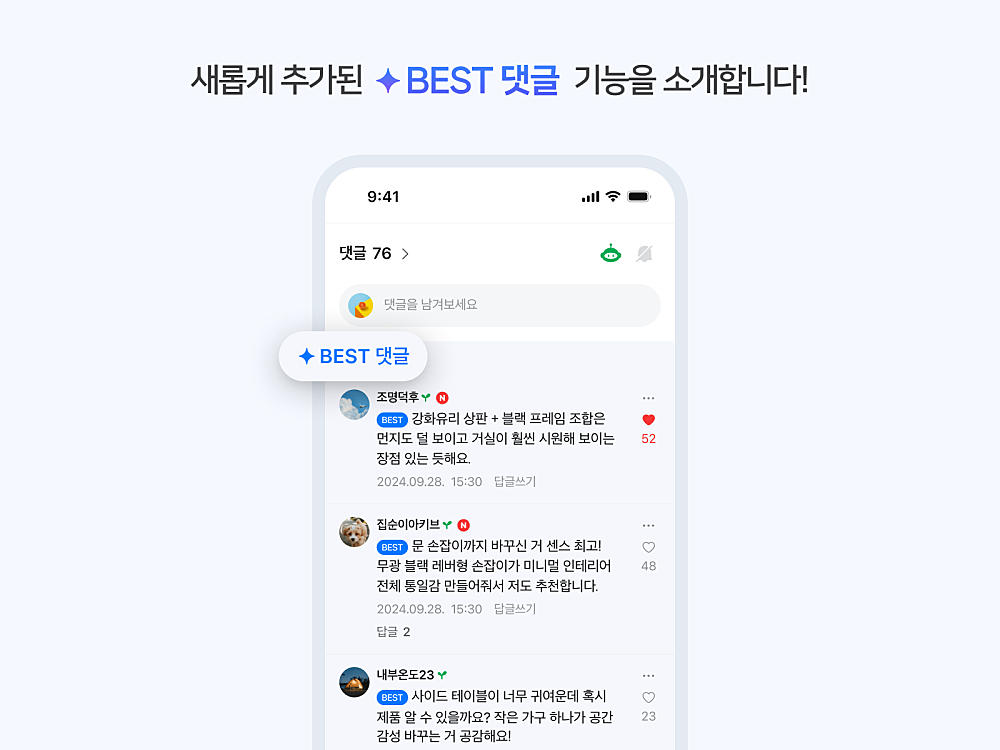 "커뮤니티 활성화"⋯네이버 카페 '베스트 댓글' 도입