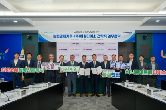 아성다이소와 농협경제지주가 지난 21일 서울 중구 농협중앙회 본관에서 업무협약 체결식을 진행한 후 기념촬영을 하고 있다. [사진=아성다이소]