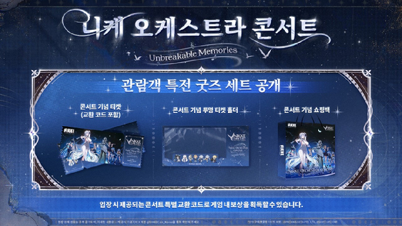 레벨인피니트, &apos;승리의 여신: 니케&apos; 제2회 오케스트라 콘서트 개최 예고