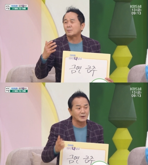 '아침마당' 배영만이 출연해 입담을 뽐냈다. [사진=KBS]