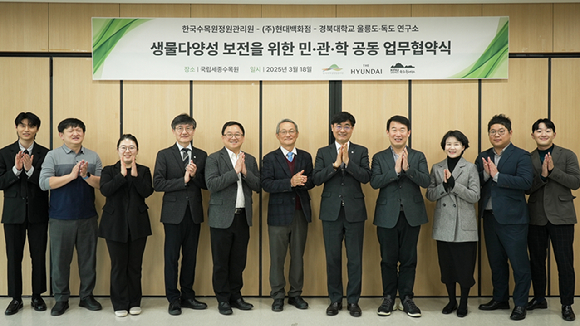 한국수목원정원관리원이 현대백화점, 경북대학교 울릉도‧독도 연구소와 다자간 업무협약을 체결했다. 협약식 참석자들이 기념사진을 촬영하고 있다. [사진=한국수목원정원관리원]