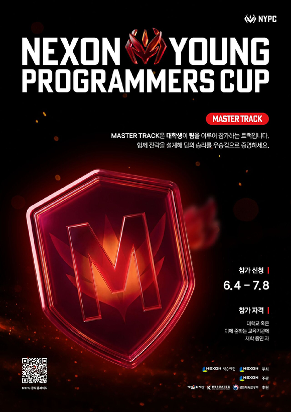 [사진=넥슨]
