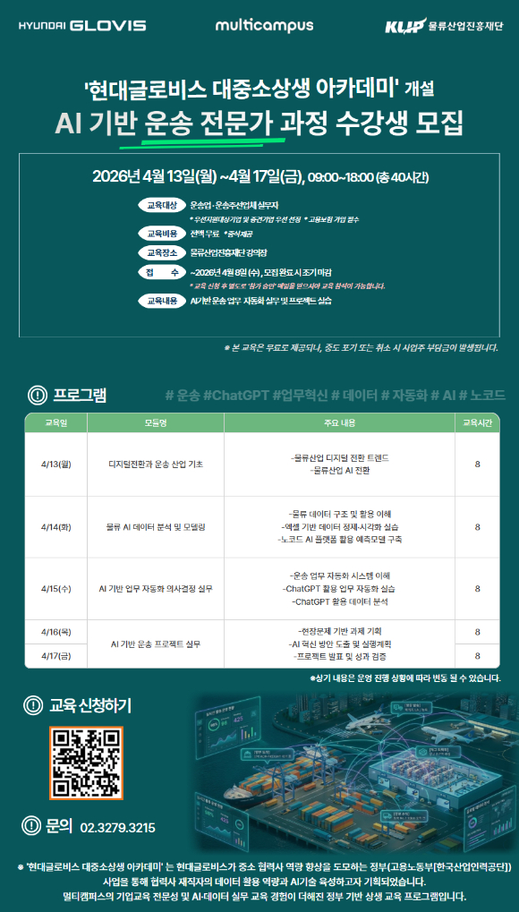 현대글로비스 '2026 대중소상생아카데미' 모집 안내문. [사진=현대글로비스]