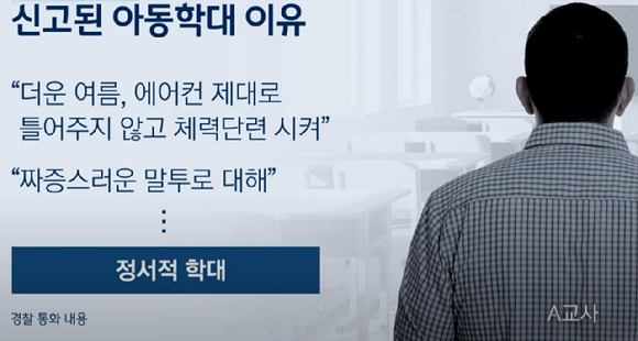 초등학교 남성 교사가 제자들로부터 성적 모욕을 받아 교권보호위원회(교권위)를 신청했으나, 학부모들로부터 되레 아동학대 혐의로 고발당한 사실이 전해져 논란이다. 위 사진은 일부 학생이 교사 A씨의 얼굴을 비키니 차림의 여성 사진에 합성한 사진. [사진=JTBC 보도화면 캡처]