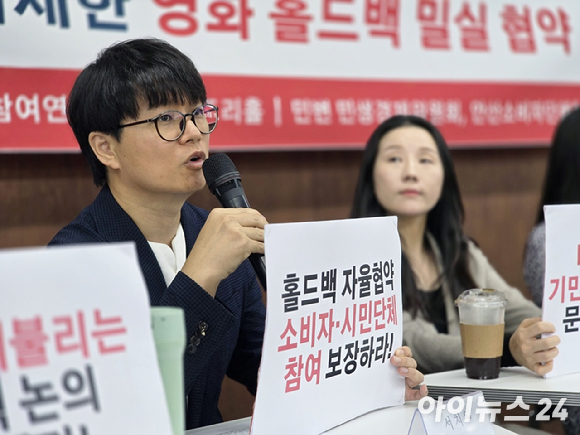 서치원 안산소비자단체협의회 회장(왼쪽)이 24일 서울 종로구 참여연대 아름드리홀에서 열린 '홀드백 도입으로 인한 소비자 선택권 축소와 티켓 가격 폭리 문제 해결 촉구' 기자회견에서 발언하고 있다. [사진=안세준 기자]