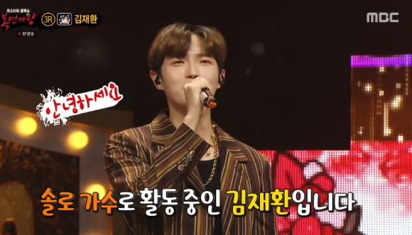 복면가왕 김재환 [사진=MBC]