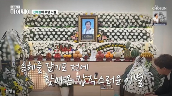 가수 진해성이 꿈을 포기하지 않았던 이유를 밝혔다. [사진=TV조선 '스타다큐 마이웨이' 캡처]