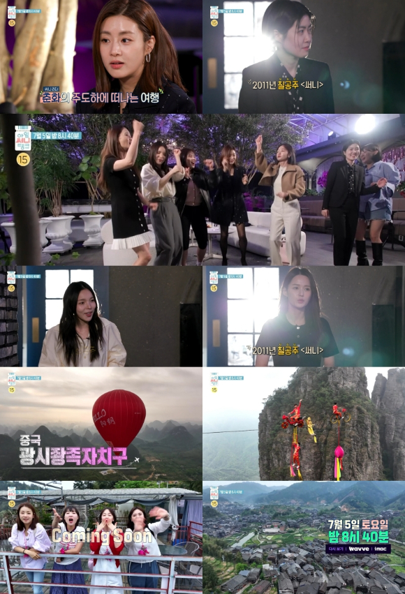 강소라, 박진주, 남보라, 심은경, 김보미, 김민영 등 '써니' 칠공주 배우들이 만났다. [사진=MBC]