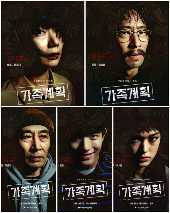 가족계획 [사진=쿠팡플레이 ]