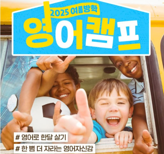 영어캠프 이미지. [사진=하나투어]